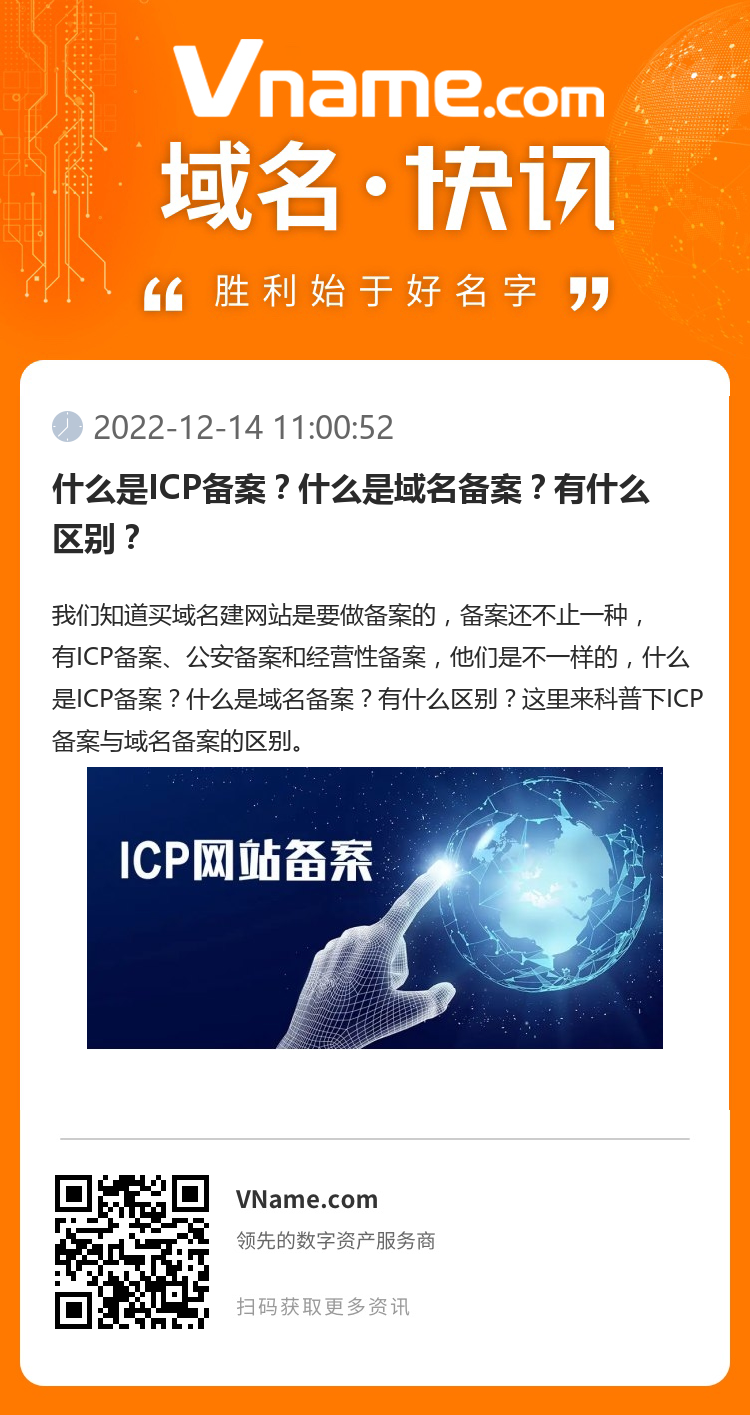 什么是ICP備案？什么是域名備案？有什么區(qū)別？