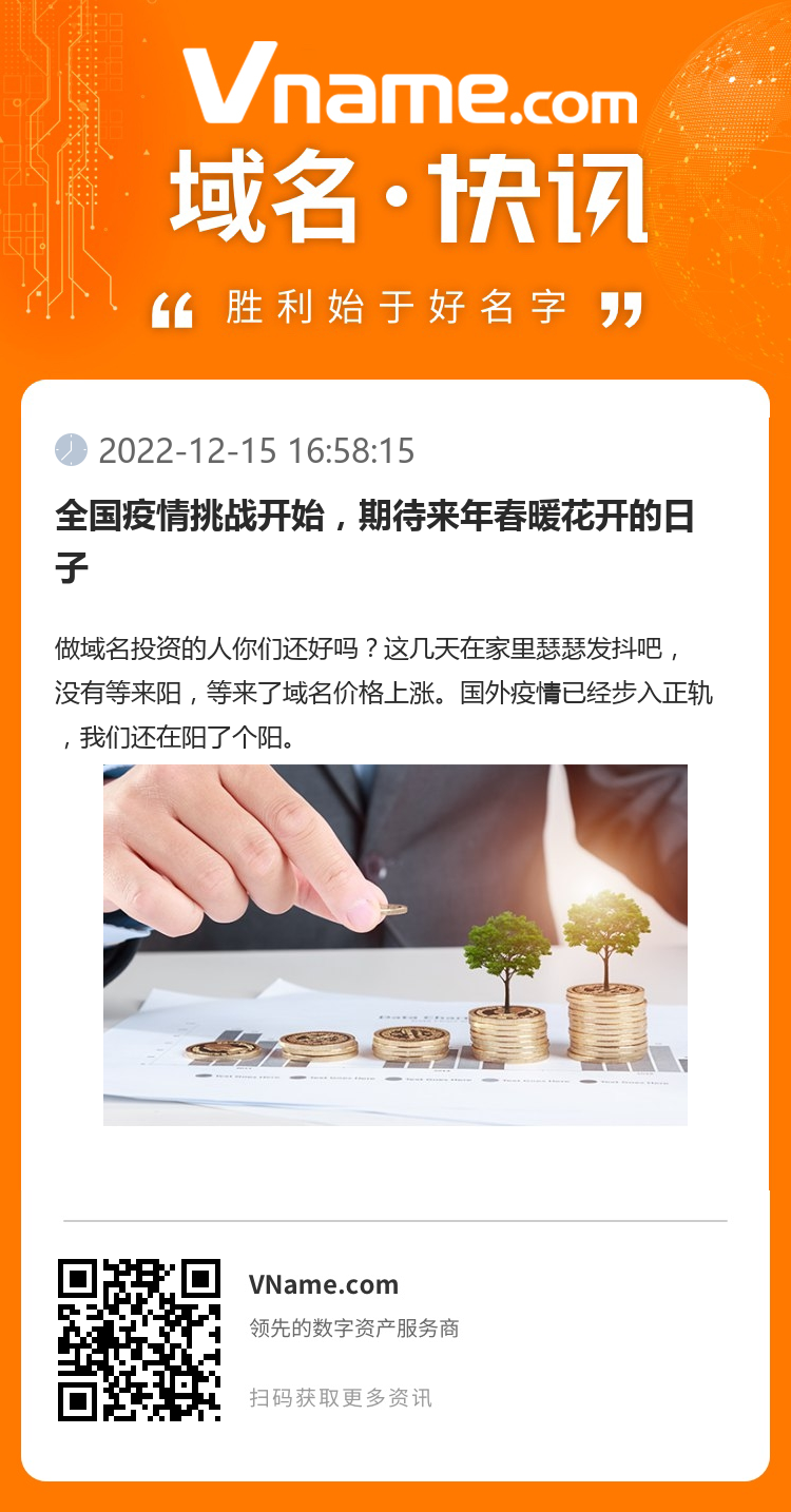 全國疫情挑戰開始，期待來年春暖花開的日子