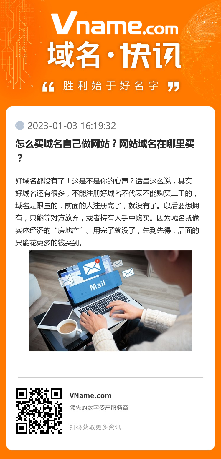 怎么買域名自己做網(wǎng)站？網(wǎng)站域名在哪里買？