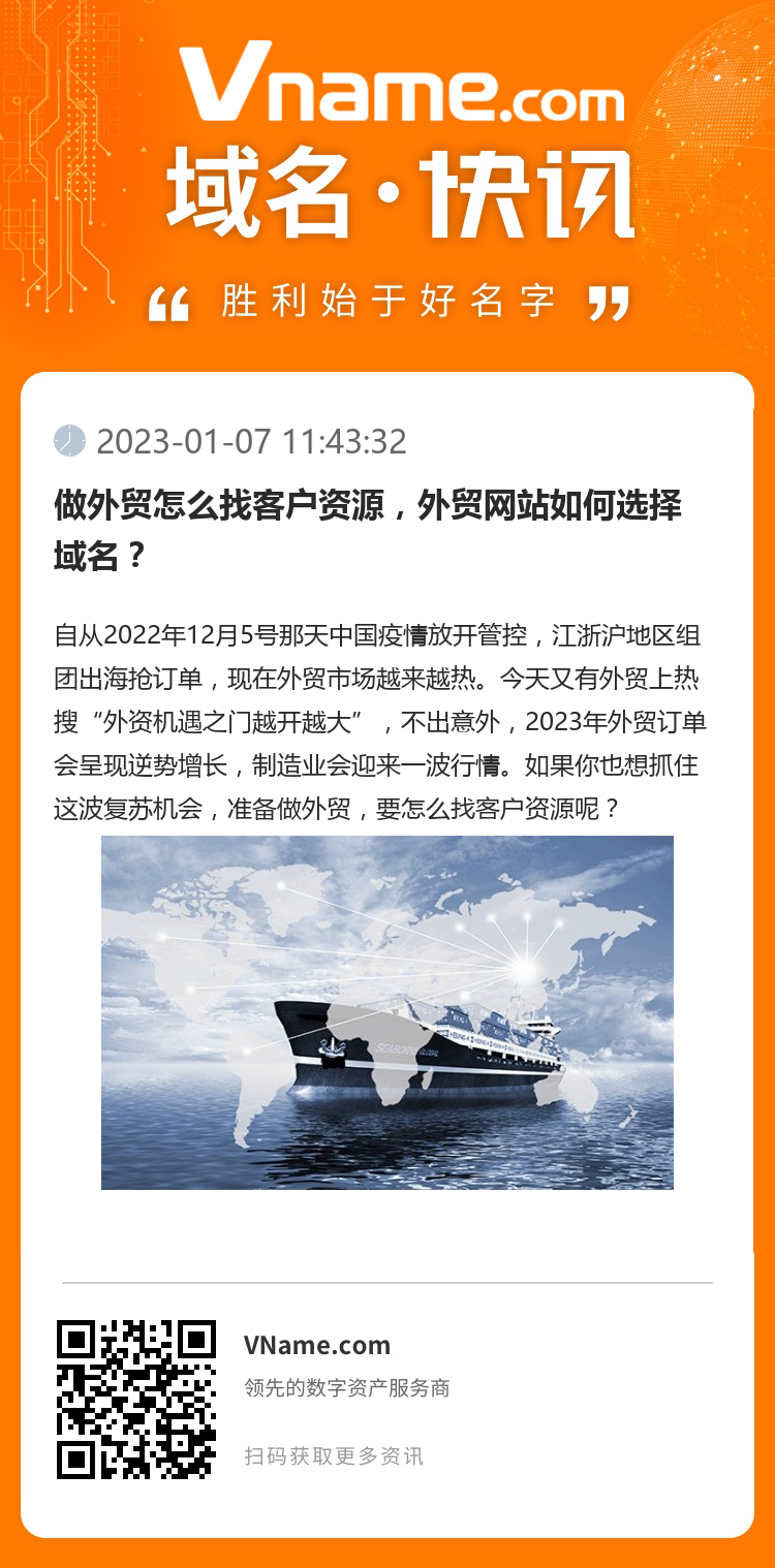 做外貿(mào)怎么找客戶資源，外貿(mào)網(wǎng)站如何選擇域名？