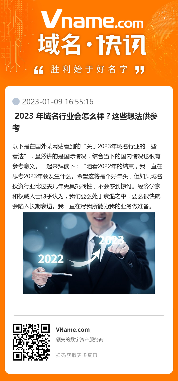  2023 年域名行業會怎么樣？這些想法供參考