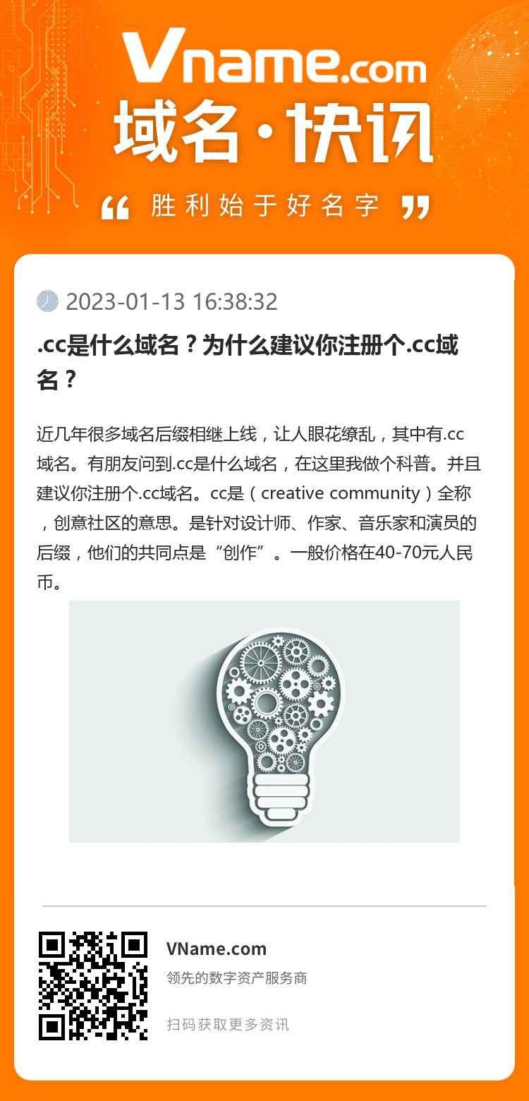 .cc是什么域名？為什么建議你注冊個.cc域名？