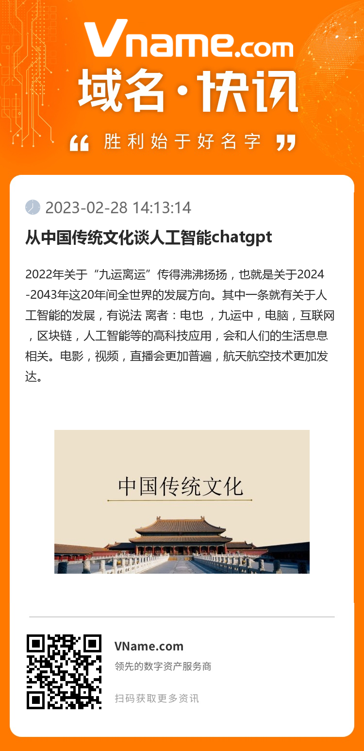 從中國(guó)傳統(tǒng)文化談人工智能chatgpt