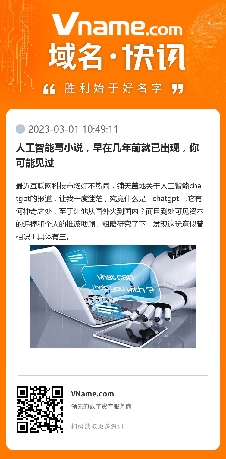 人工智能寫小說，早在幾年前就已出現，你可能見過