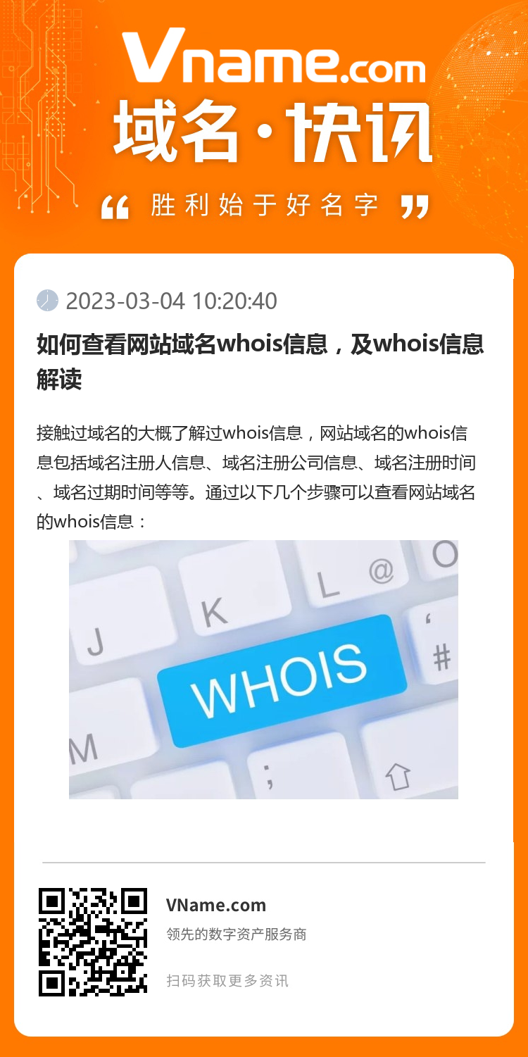 如何查看網(wǎng)站域名whois信息，及whois信息解讀