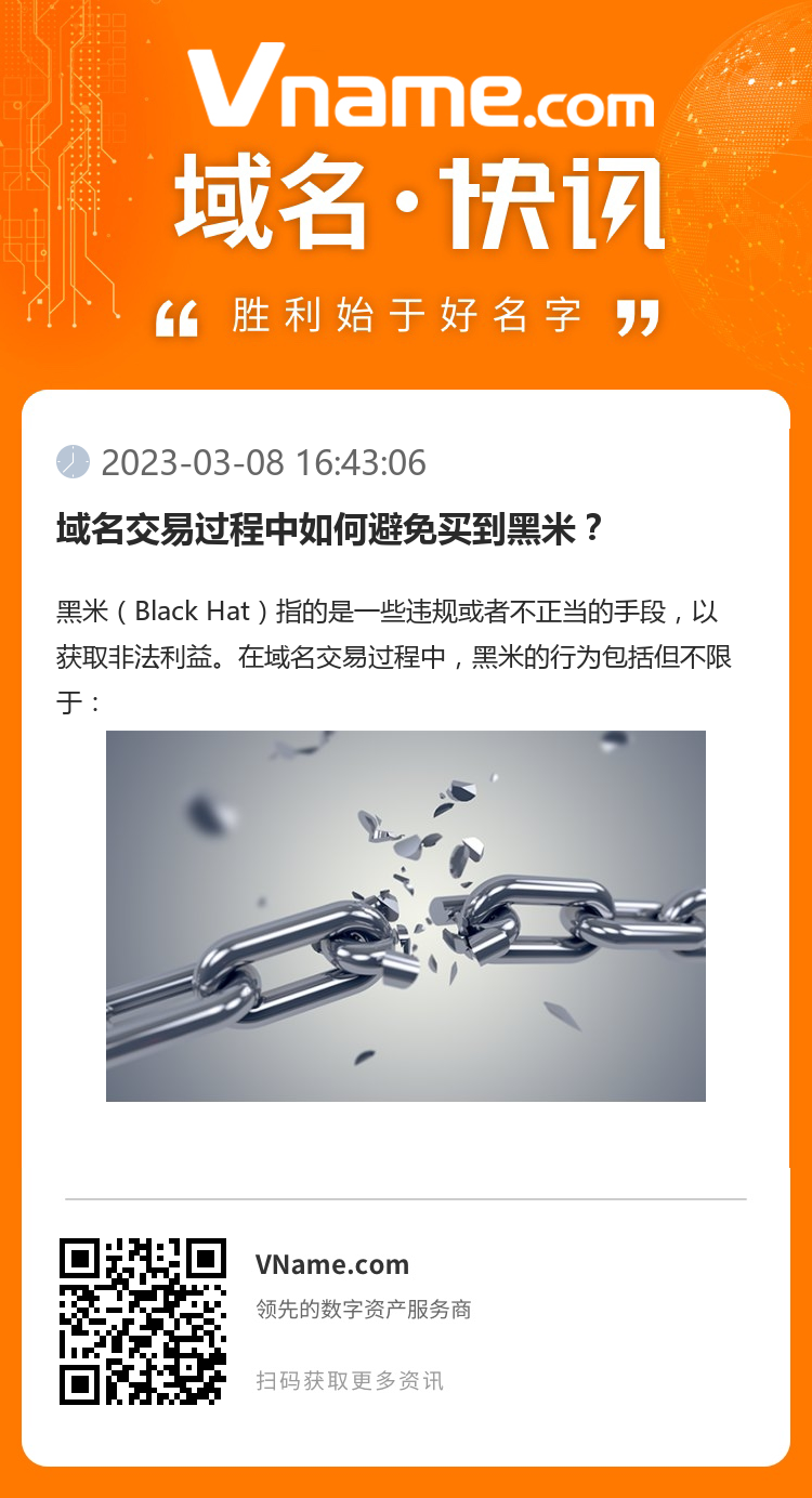 域名交易過(guò)程中如何避免買(mǎi)到黑米？