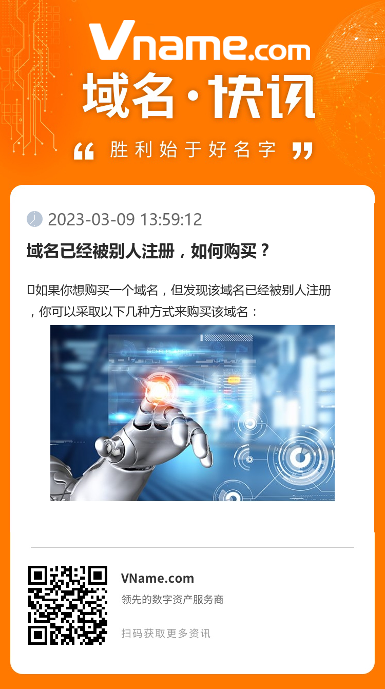 域名已經被別人注冊，如何購買？