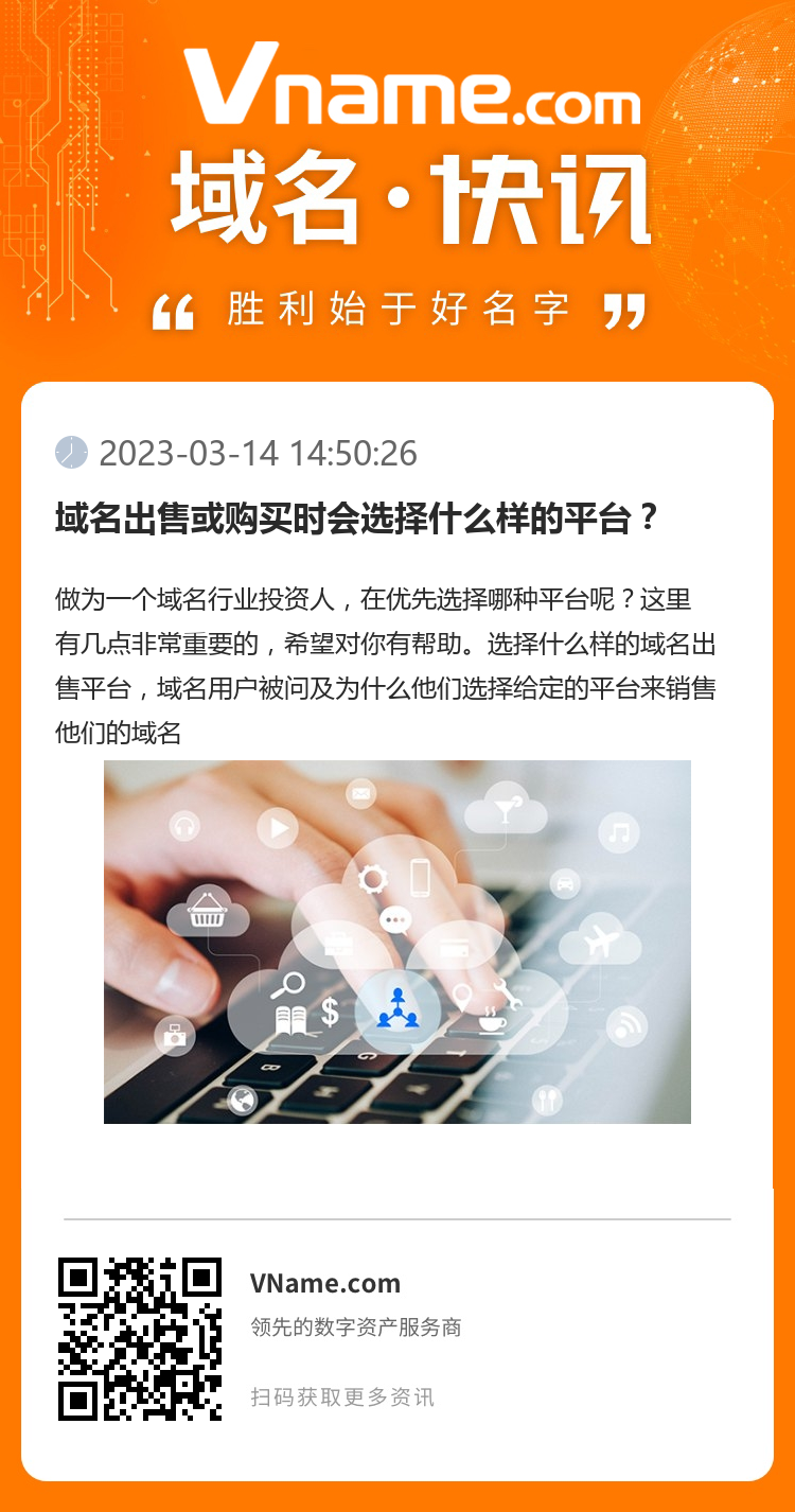 域名出售或購買時(shí)會(huì)選擇什么樣的平臺？