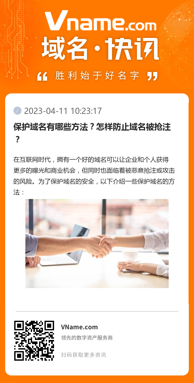 保護(hù)域名有哪些方法？怎樣防止域名被搶注？