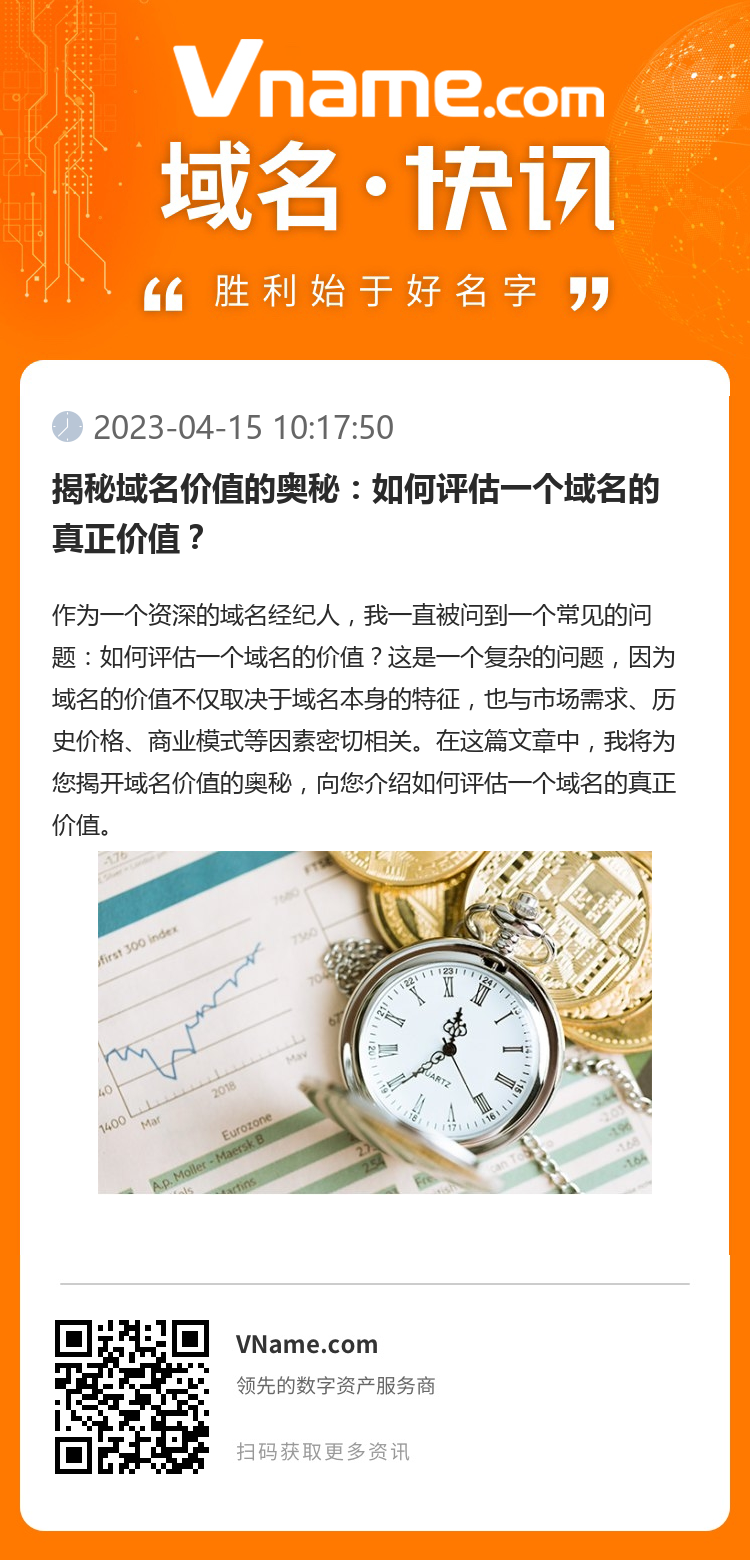 揭秘域名價(jià)值的奧秘：如何評(píng)估一個(gè)域名的真正價(jià)值？