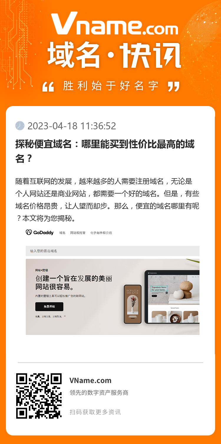 探秘便宜域名：哪里能買到性價(jià)比最高的域名？
