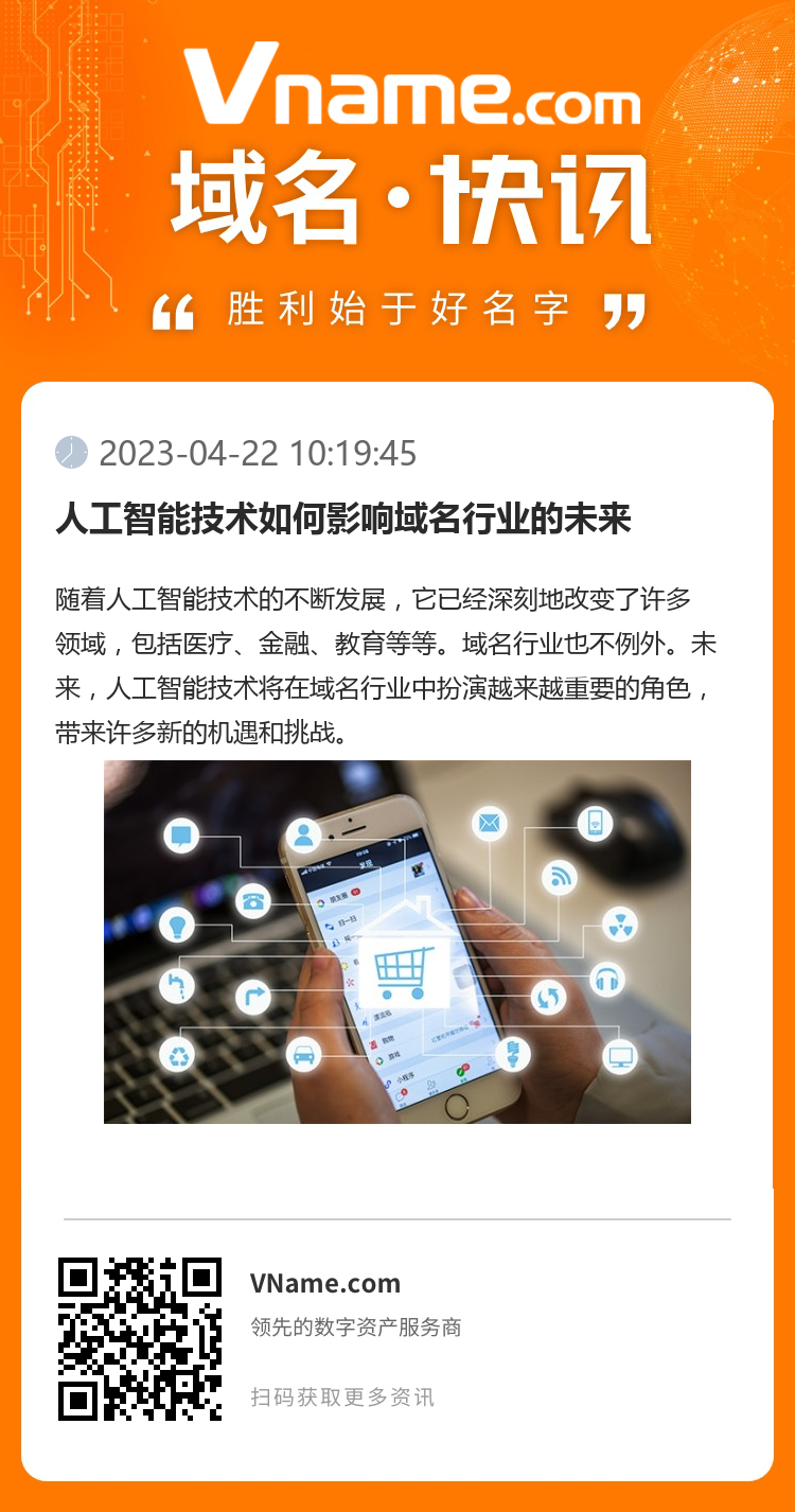 人工智能技術如何影響域名行業的未來