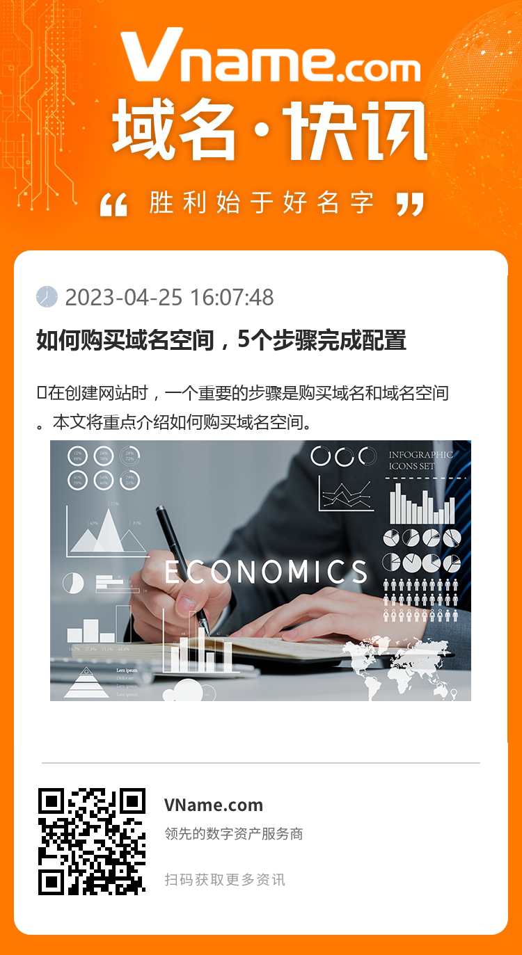 如何購買域名空間，5個(gè)步驟完成配置