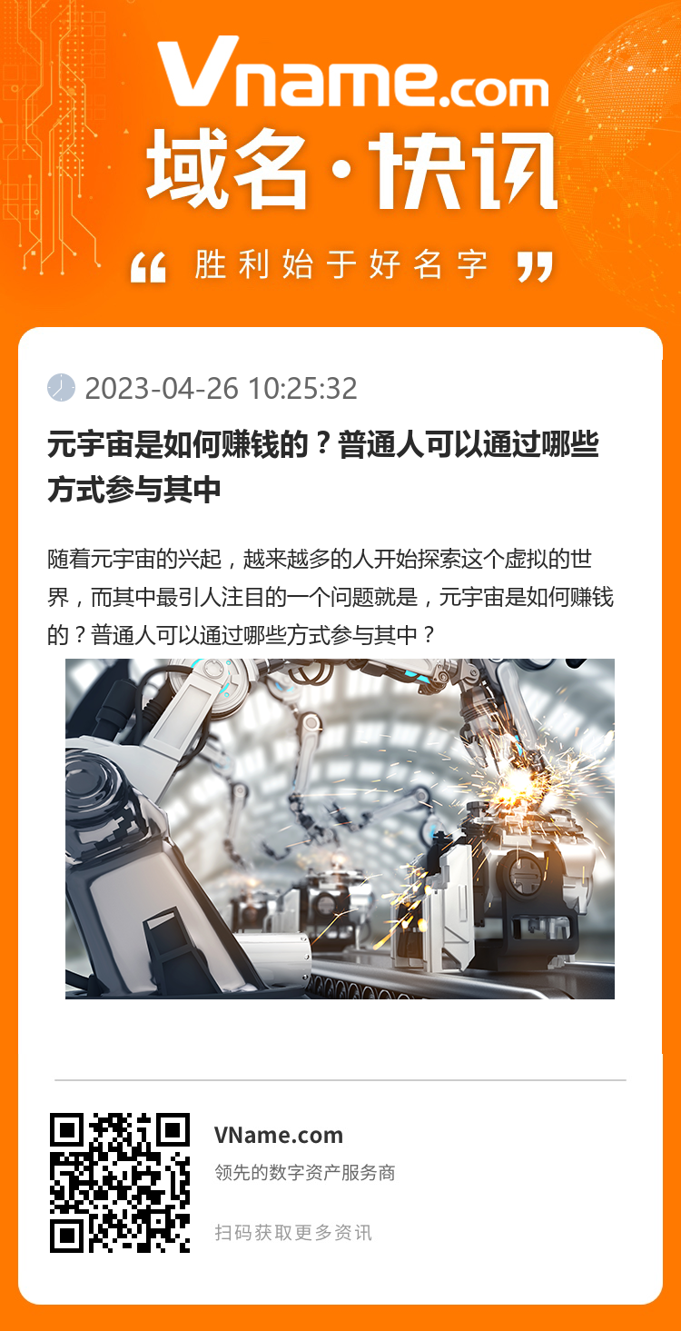 元宇宙是如何賺錢的？普通人可以通過哪些方式參與其中