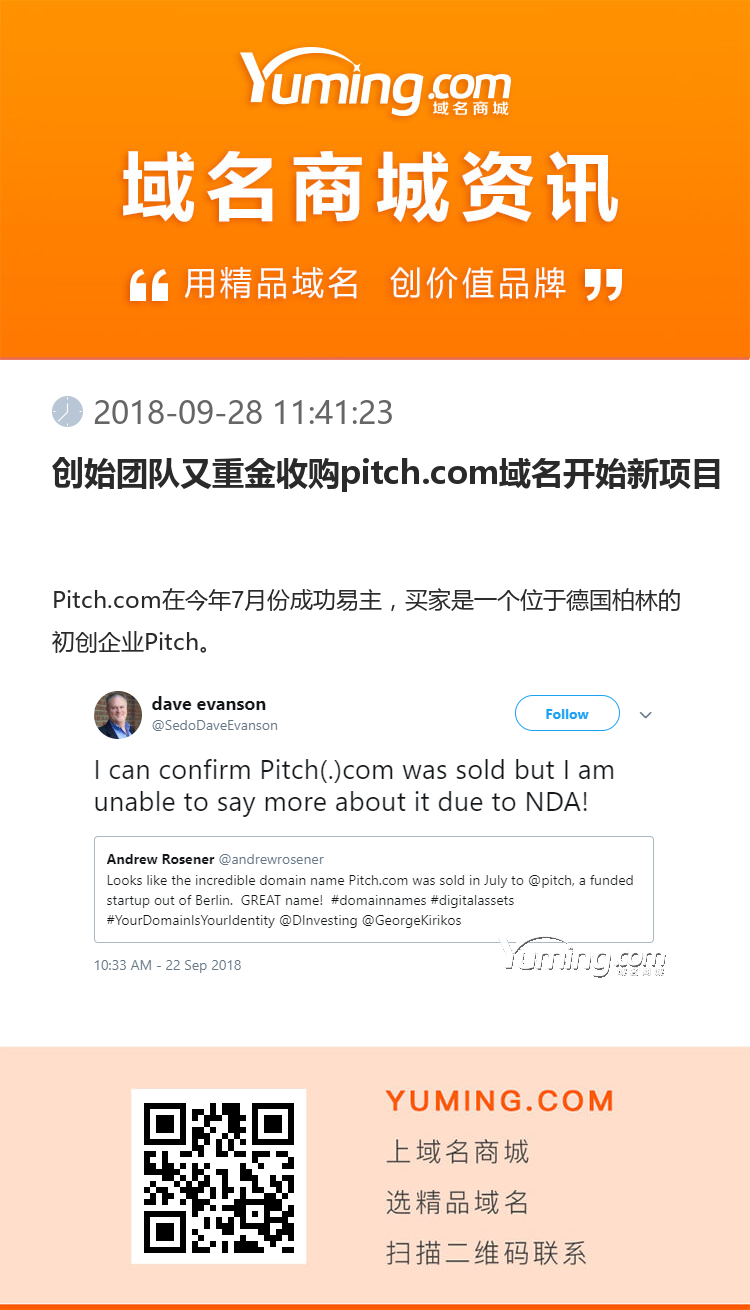 創始團隊又重金收購pitch.com域名開始新項目