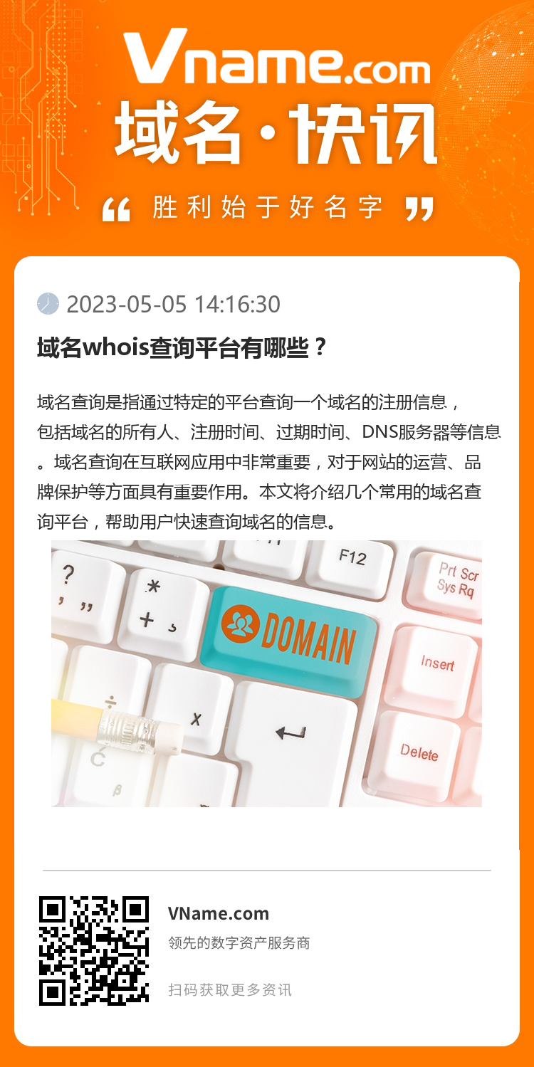 域名whois查詢平臺有哪些？