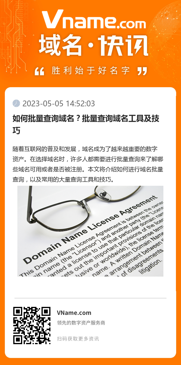 如何批量查詢域名？批量查詢域名工具及技巧