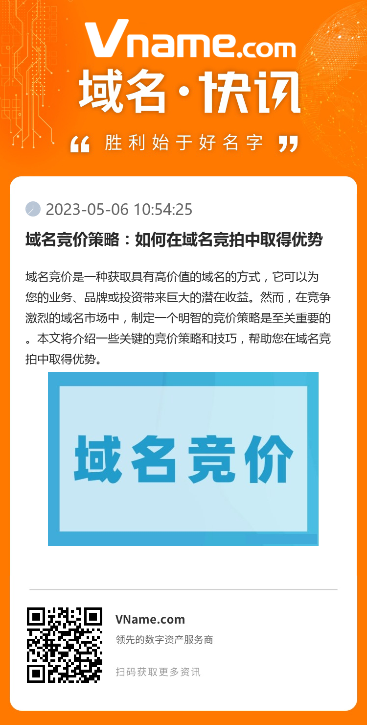 域名競價策略：如何在域名競拍中取得優勢
