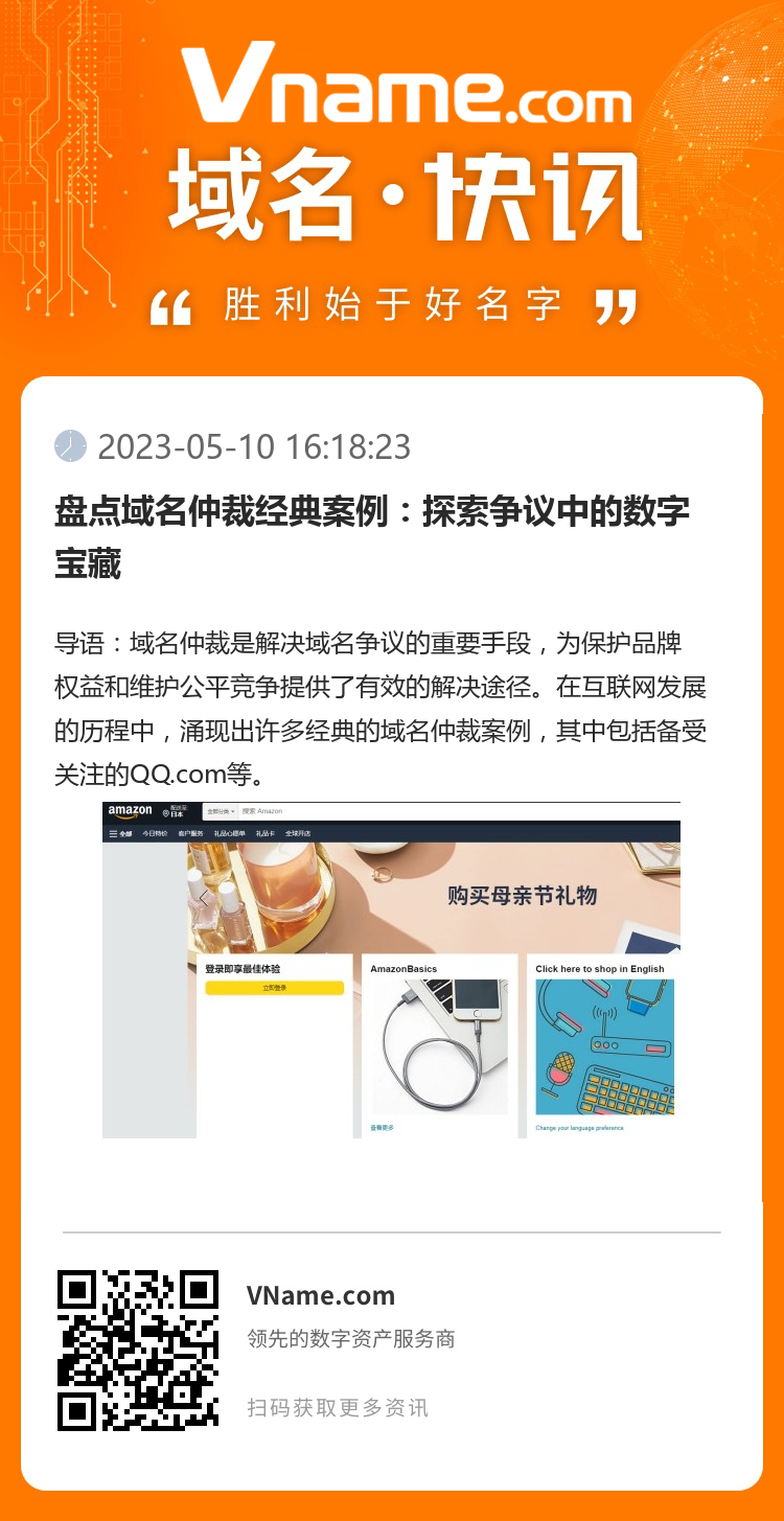 盤點域名仲裁經典案例：探索爭議中的數字寶藏