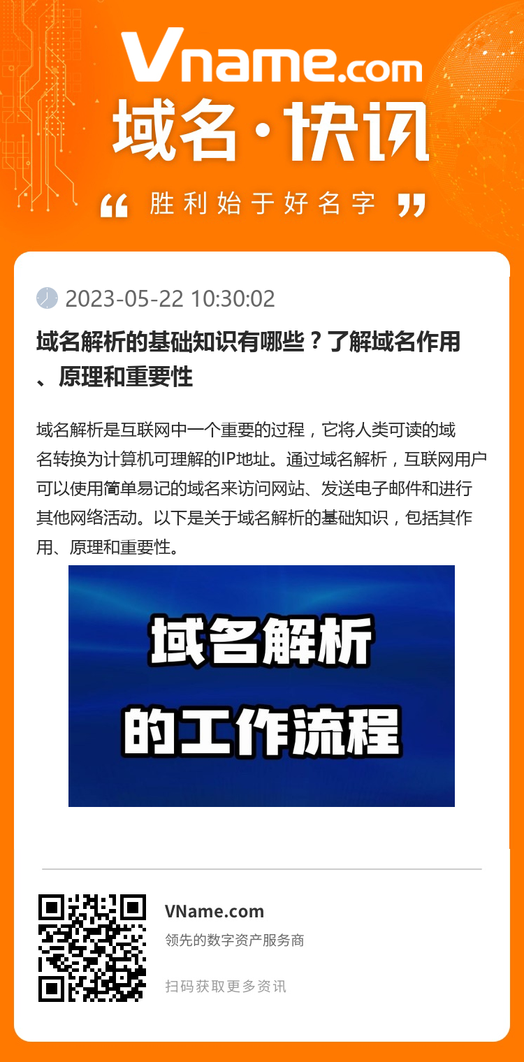 域名解析的基礎知識有哪些？了解域名作用、原理和重要性