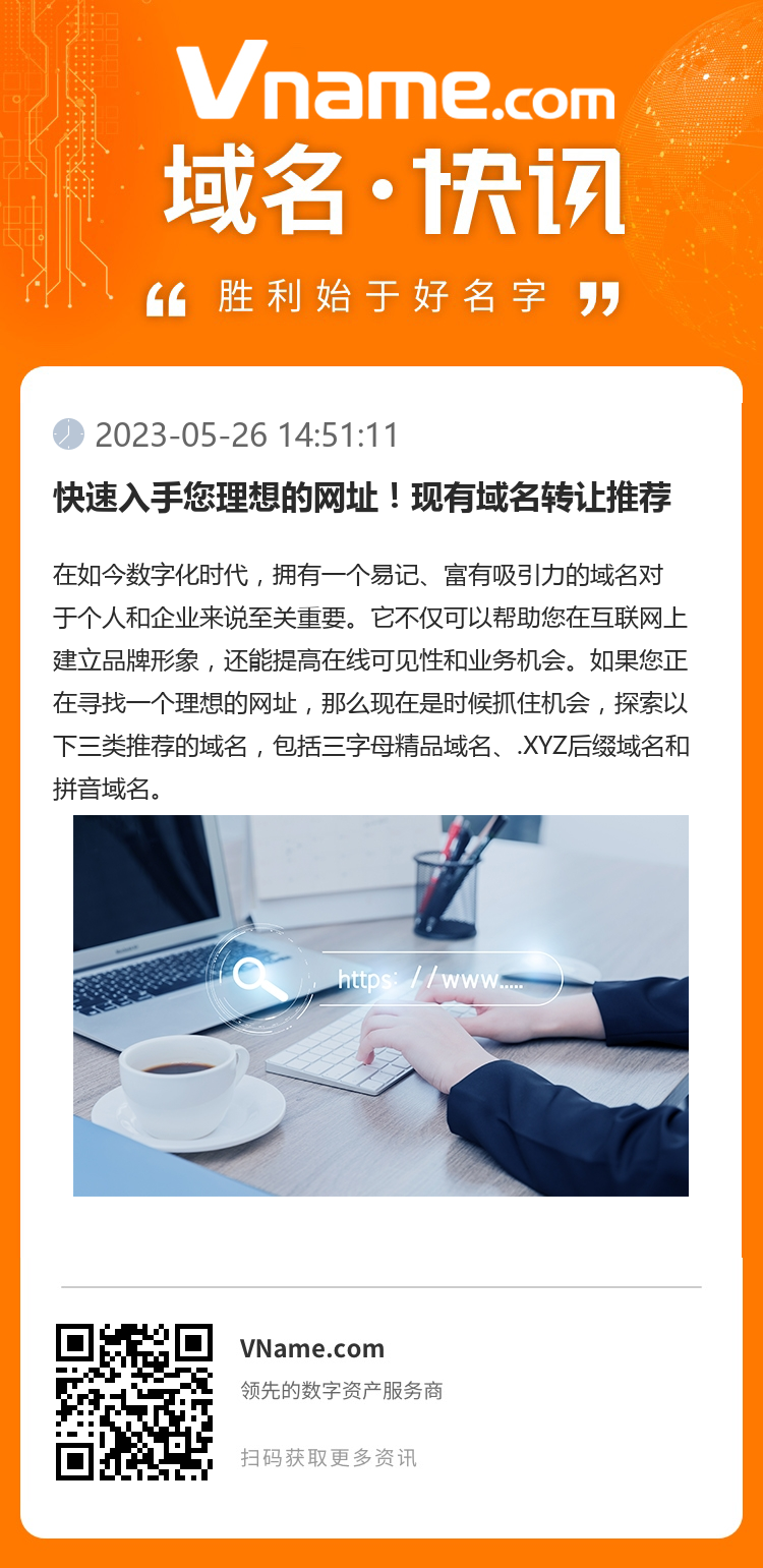 快速入手您理想的網址！現有域名轉讓推薦