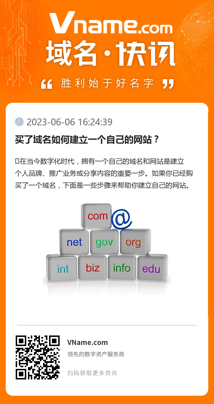 買(mǎi)了域名如何建立一個(gè)自己的網(wǎng)站？