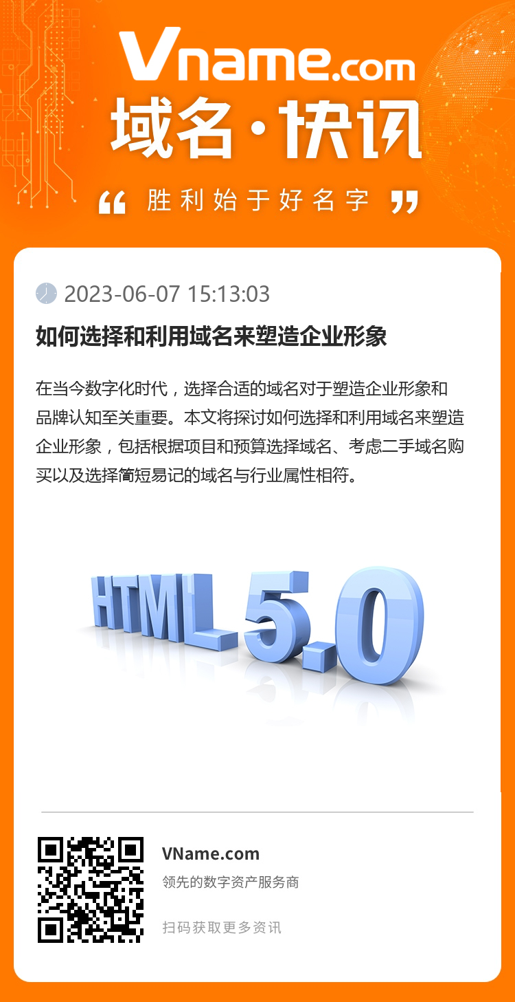如何選擇和利用域名來塑造企業(yè)形象