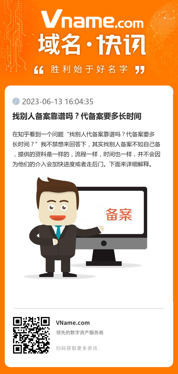 找別人備案靠譜嗎？代備案要多長時間