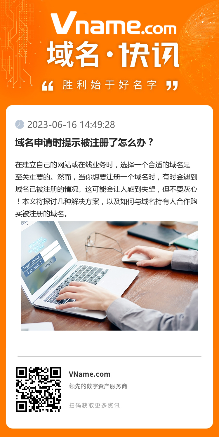 域名申請(qǐng)時(shí)提示被注冊(cè)了怎么辦？