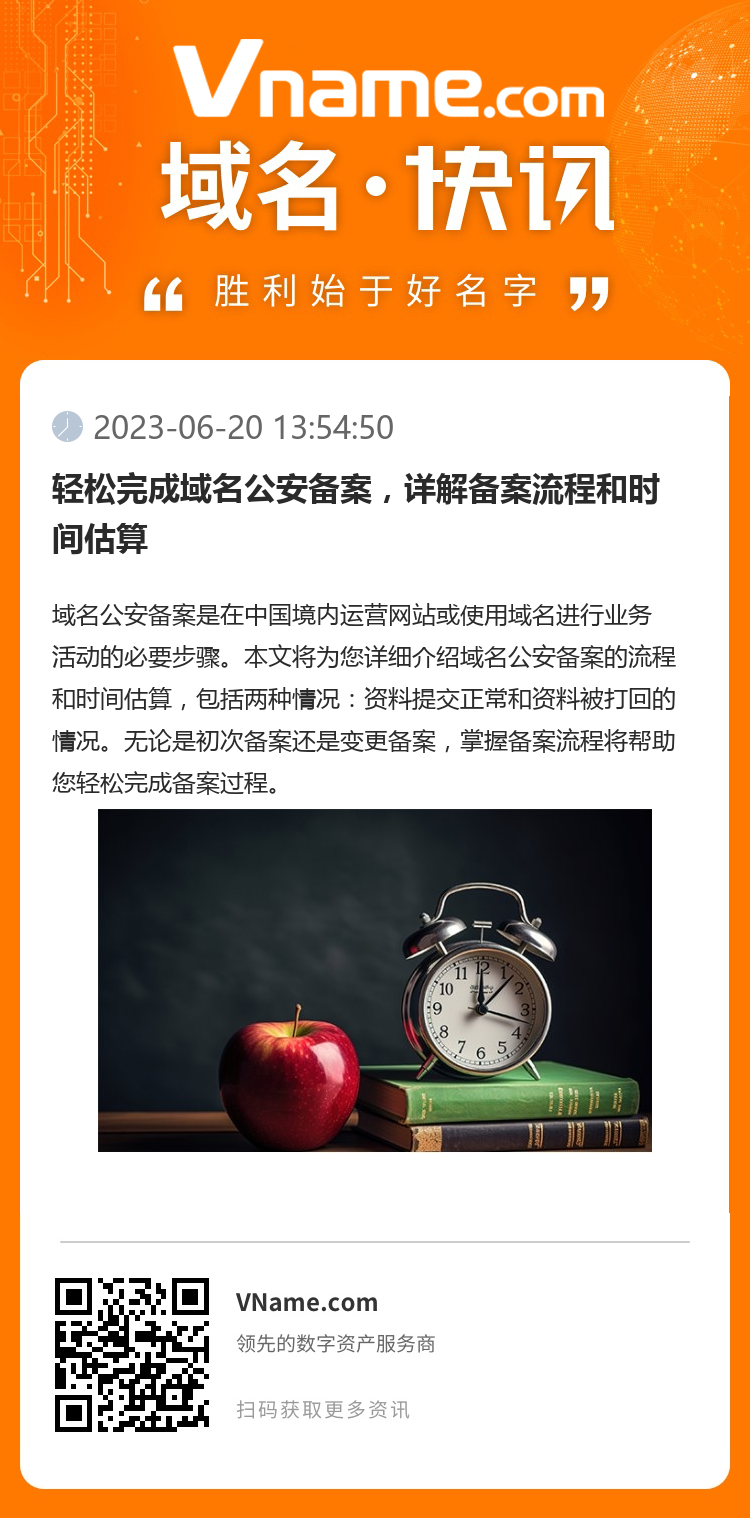 輕松完成域名公安備案，詳解備案流程和時間估算