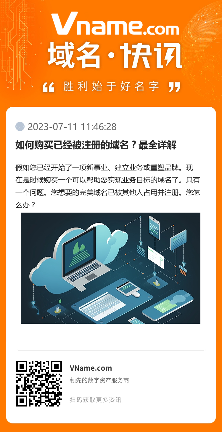 如何購(gòu)買已經(jīng)被注冊(cè)的域名？最全詳解