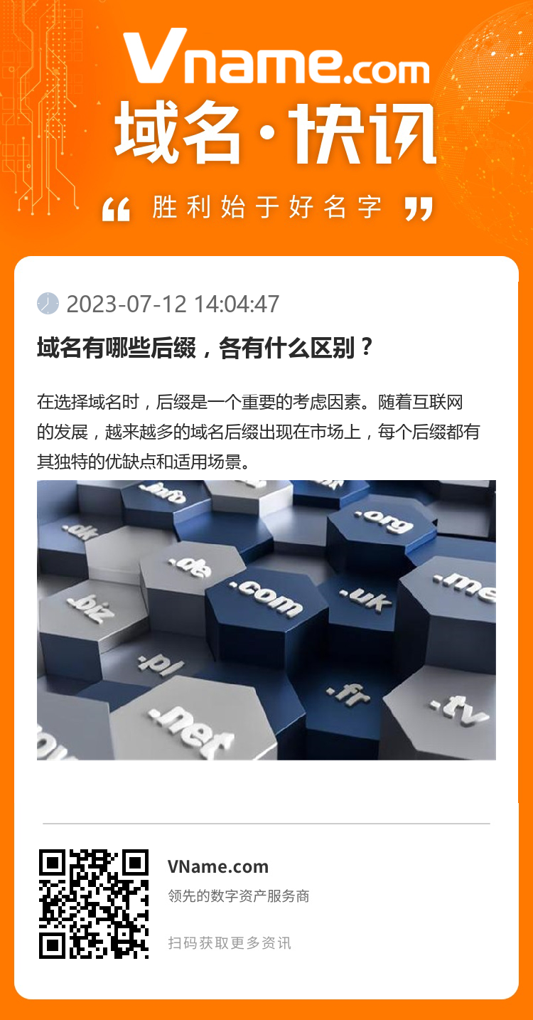 域名有哪些后綴，各有什么區別？