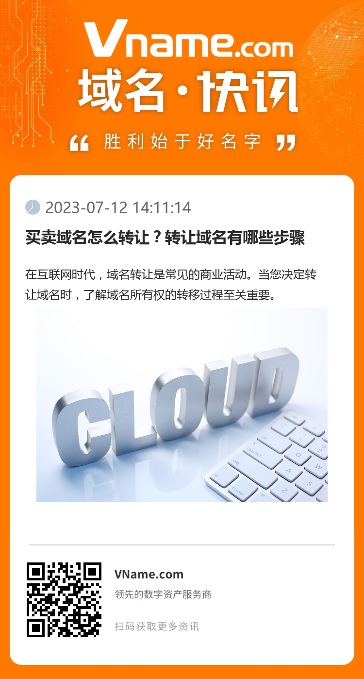 買賣域名怎么轉(zhuǎn)讓？轉(zhuǎn)讓域名有哪些步驟