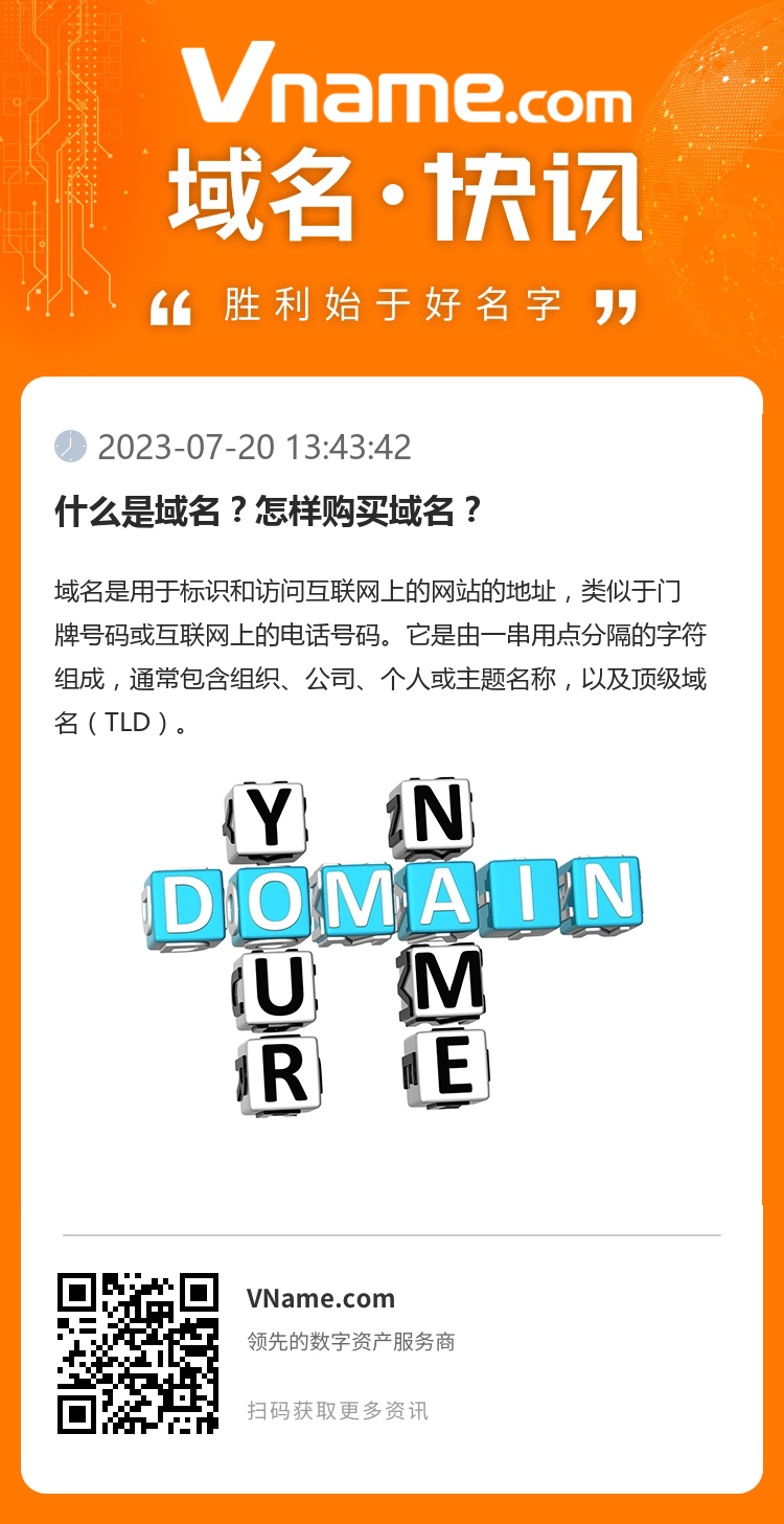 什么是域名？怎樣購買域名？