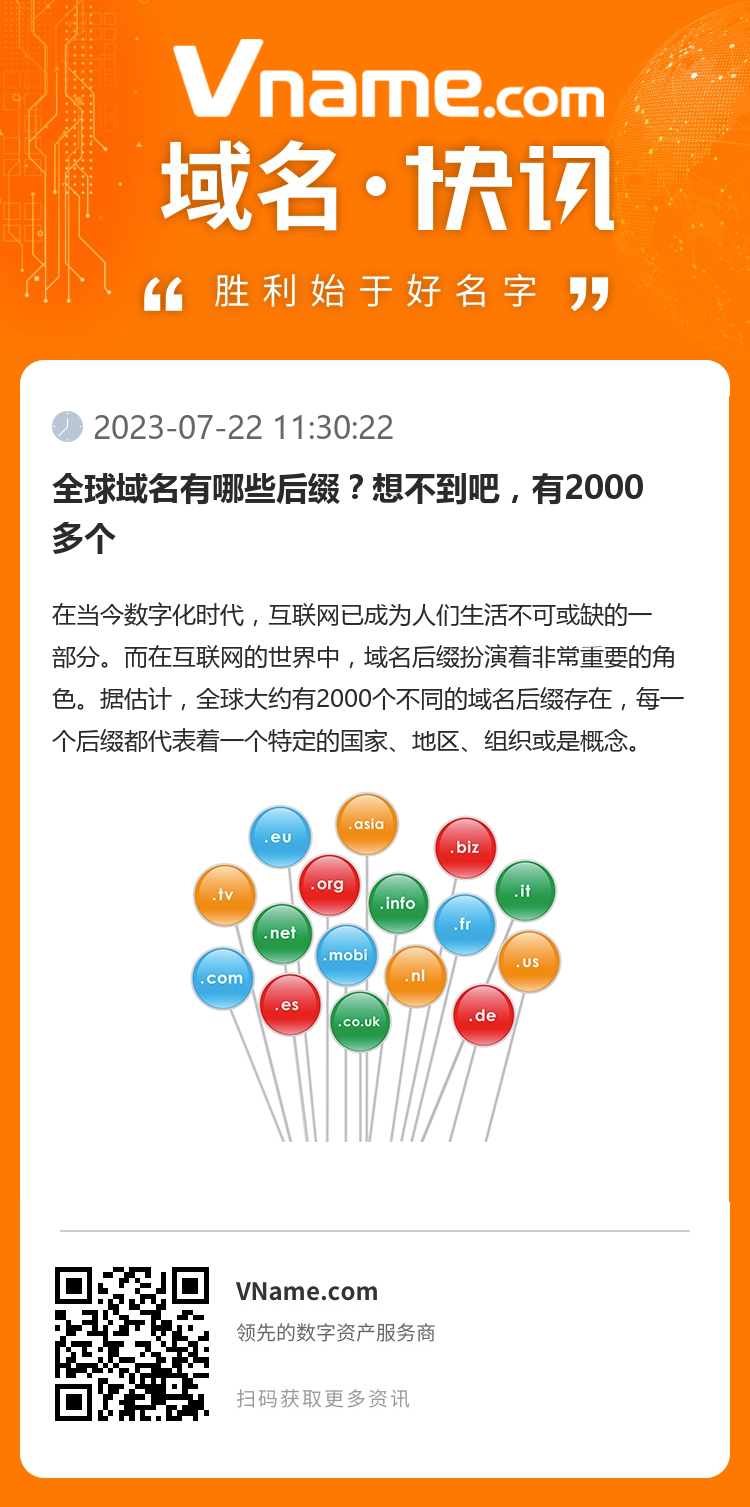 全球域名有哪些后綴？想不到吧，有2000多個
