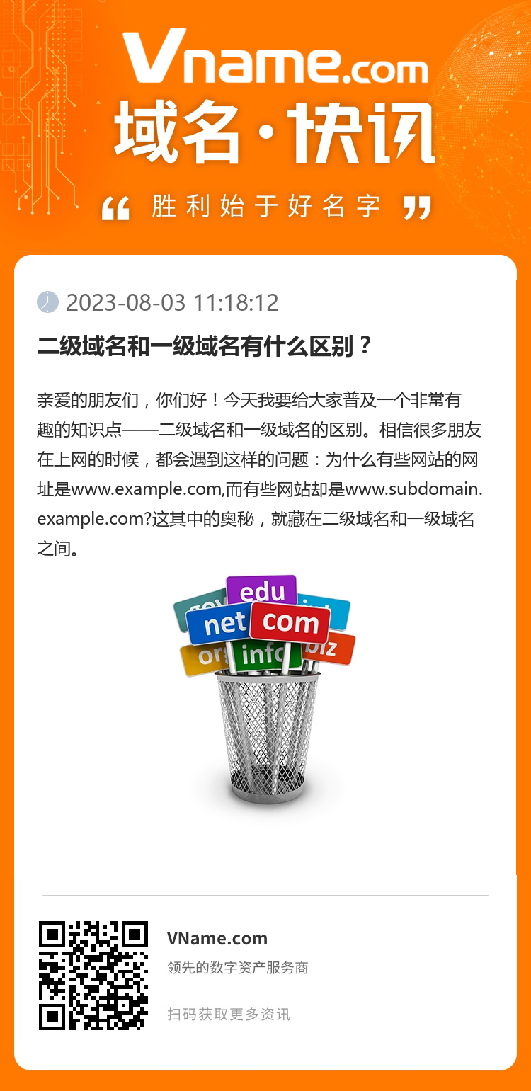 二級域名和一級域名有什么區別？