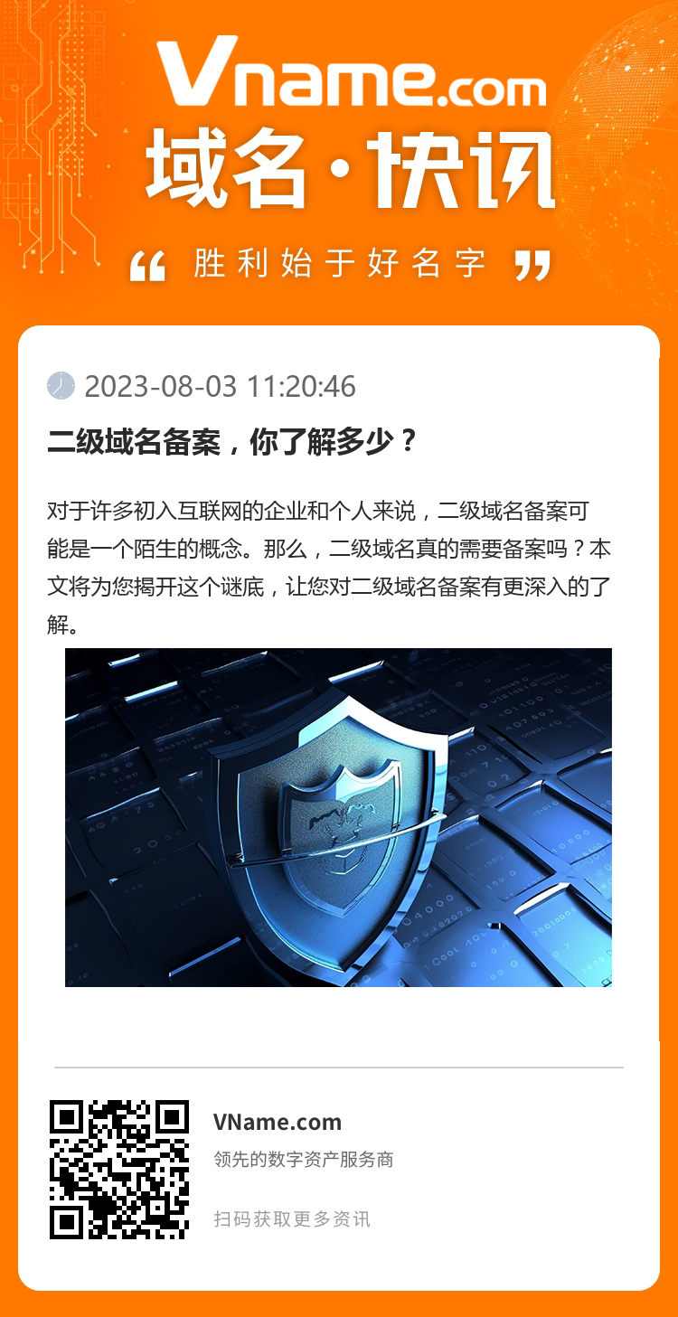 二級域名備案，你了解多少？