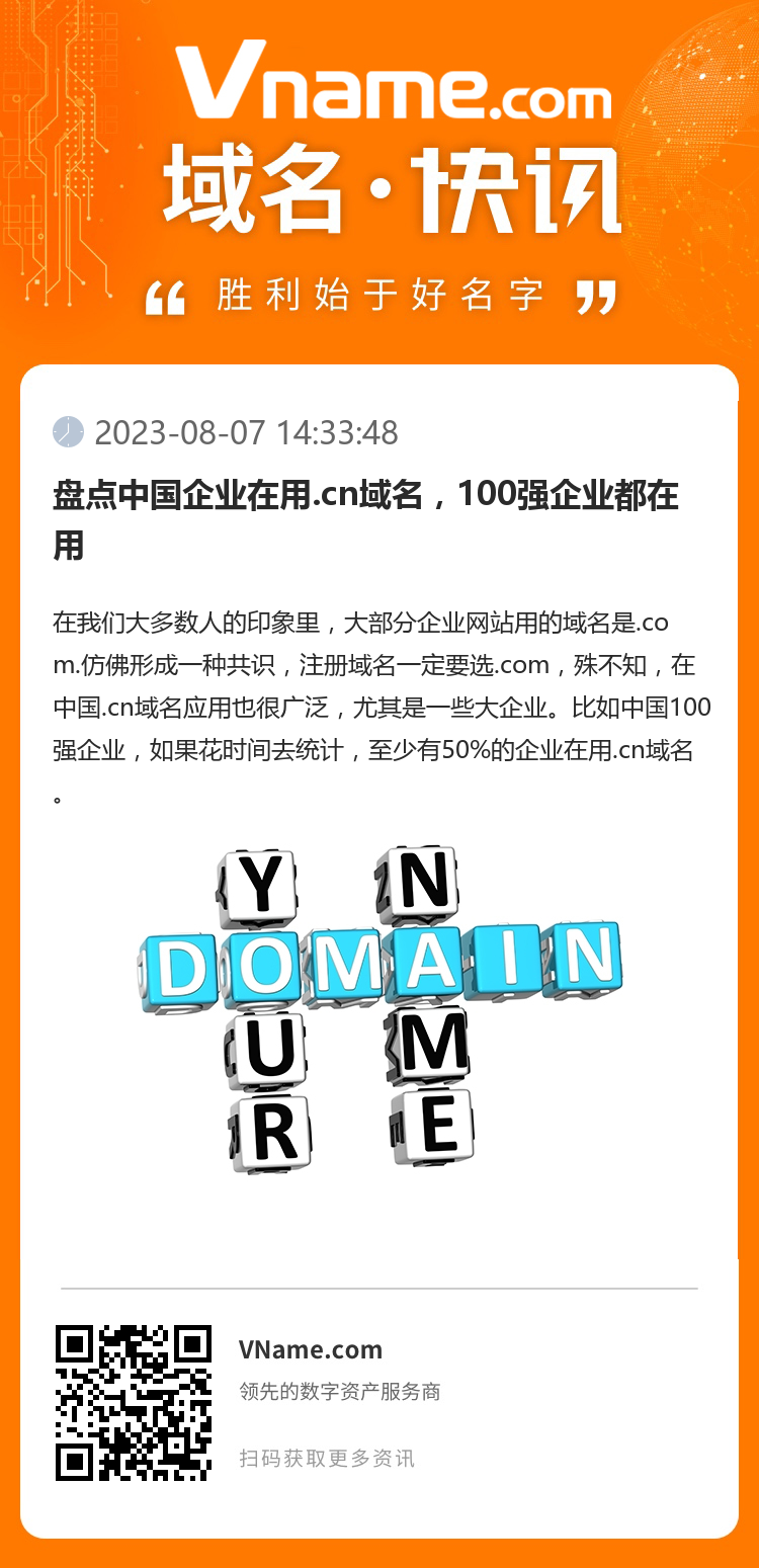 盤點(diǎn)中國企業(yè)在用.cn域名，100強(qiáng)企業(yè)都在用
