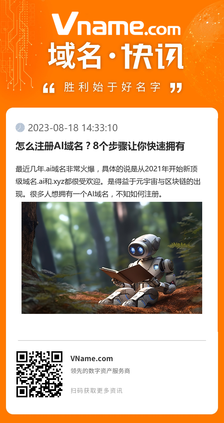 怎么注冊AI域名？8個步驟讓你快速擁有