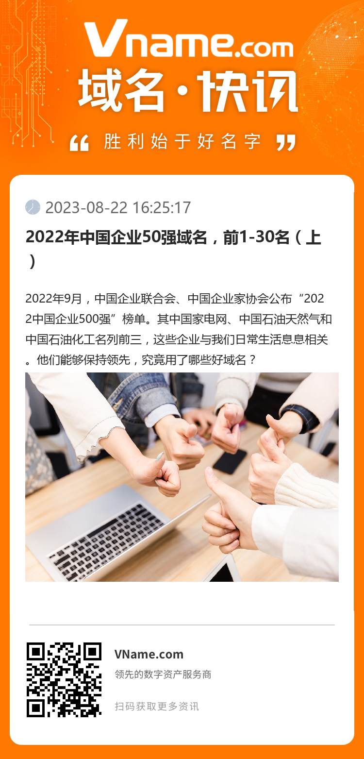 2022年中國企業(yè)50強(qiáng)域名，前1-30名（上）