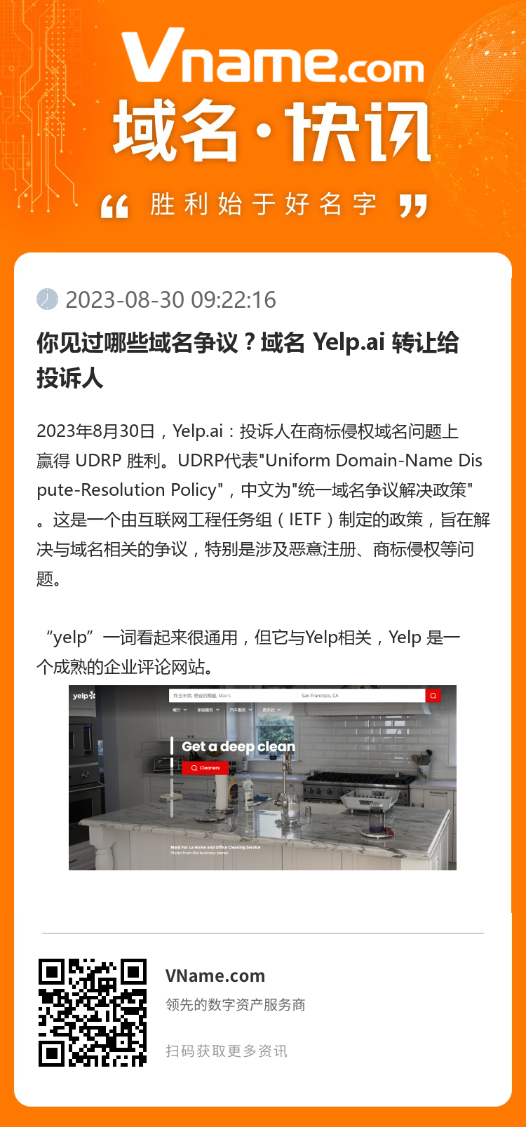 你見過哪些域名爭議？域名 Yelp.ai 轉讓給投訴人