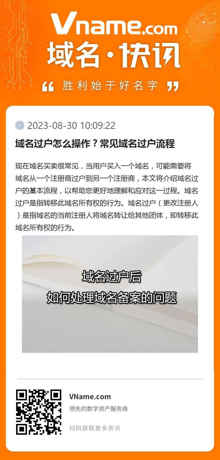 域名過戶怎么操作？常見域名過戶流程