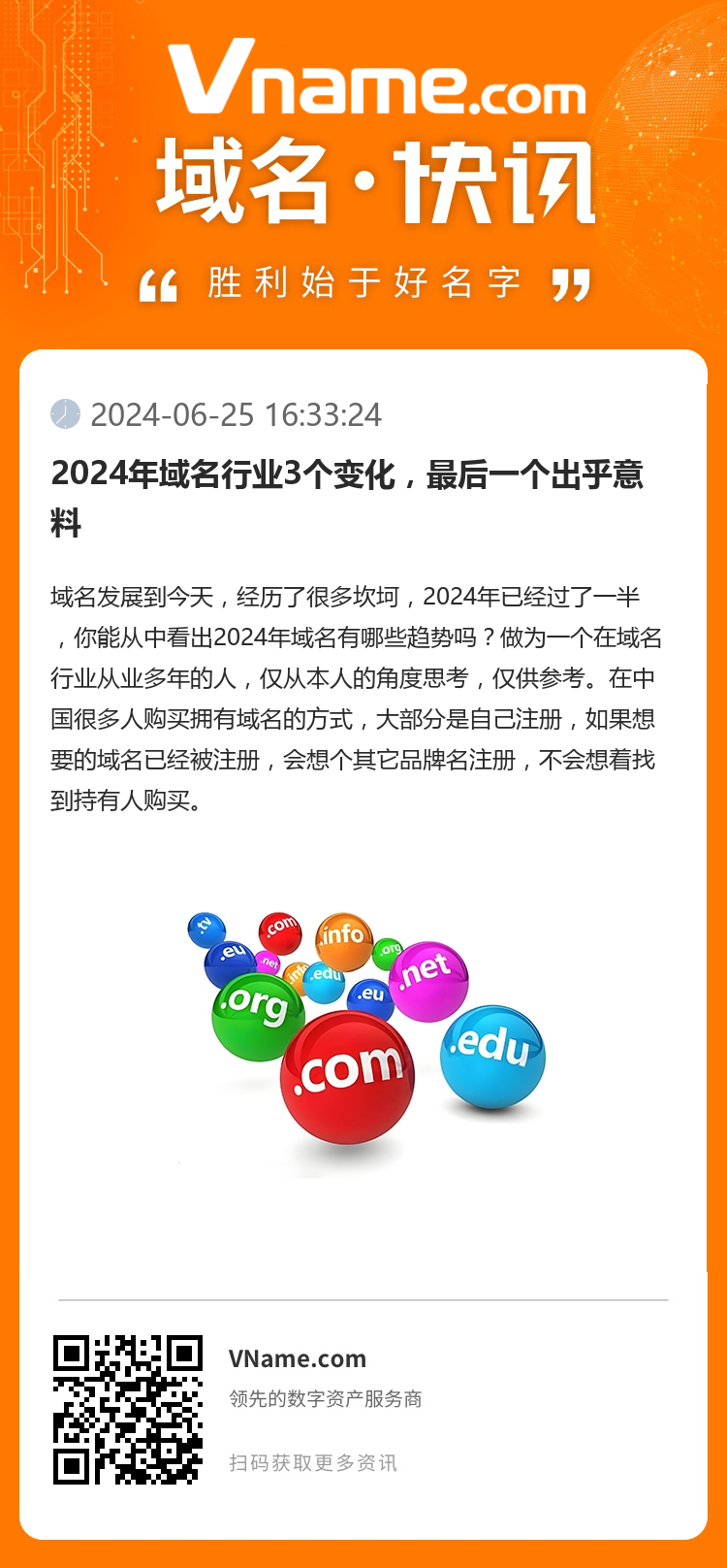 2024年域名行業3個變化，最后一個出乎意料
