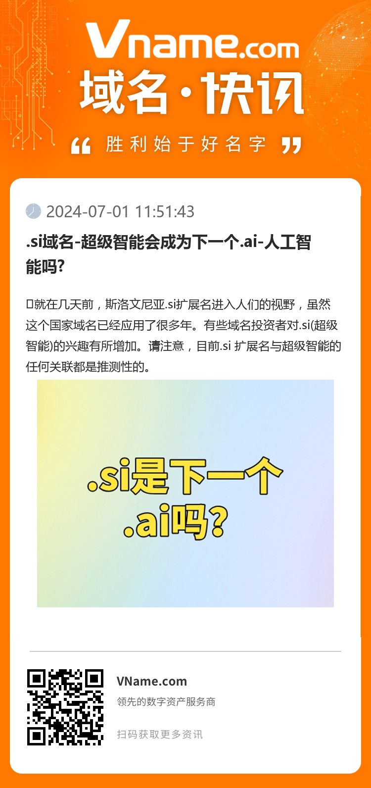 .si域名-超級智能會成為下一個.ai-人工智能嗎?