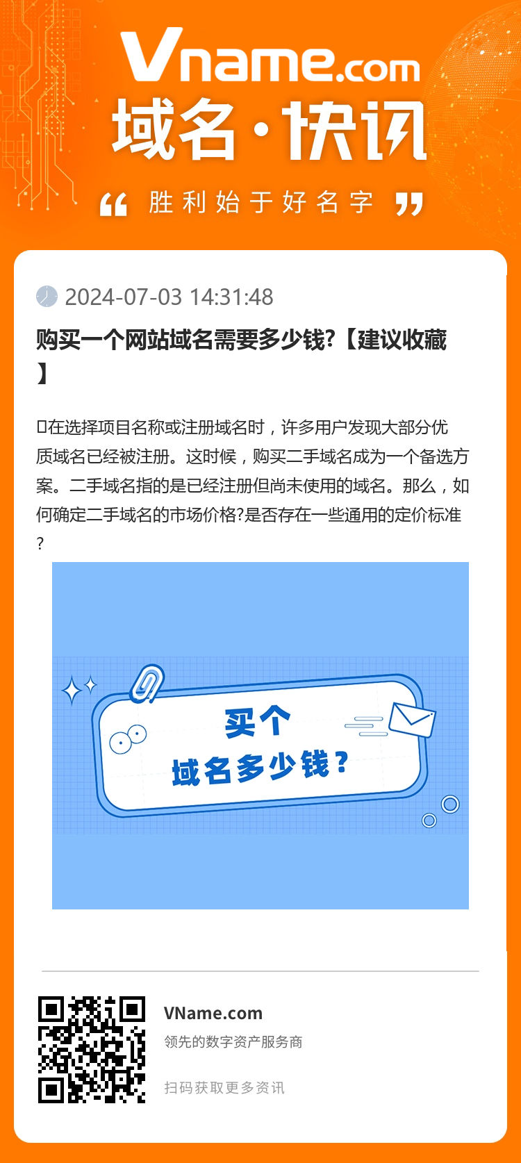 購買一個網站域名需要多少錢?【建議收藏】