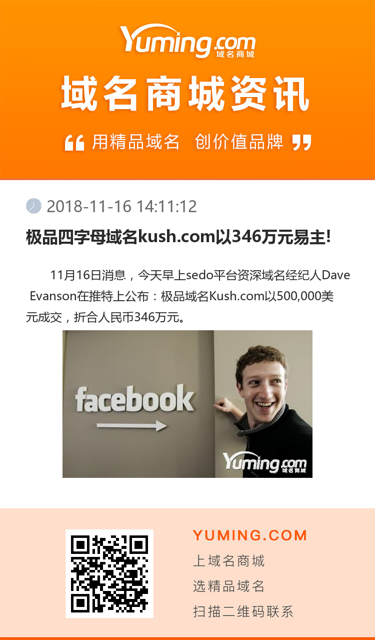 極品四字母域名kush.com以346萬(wàn)元易主!