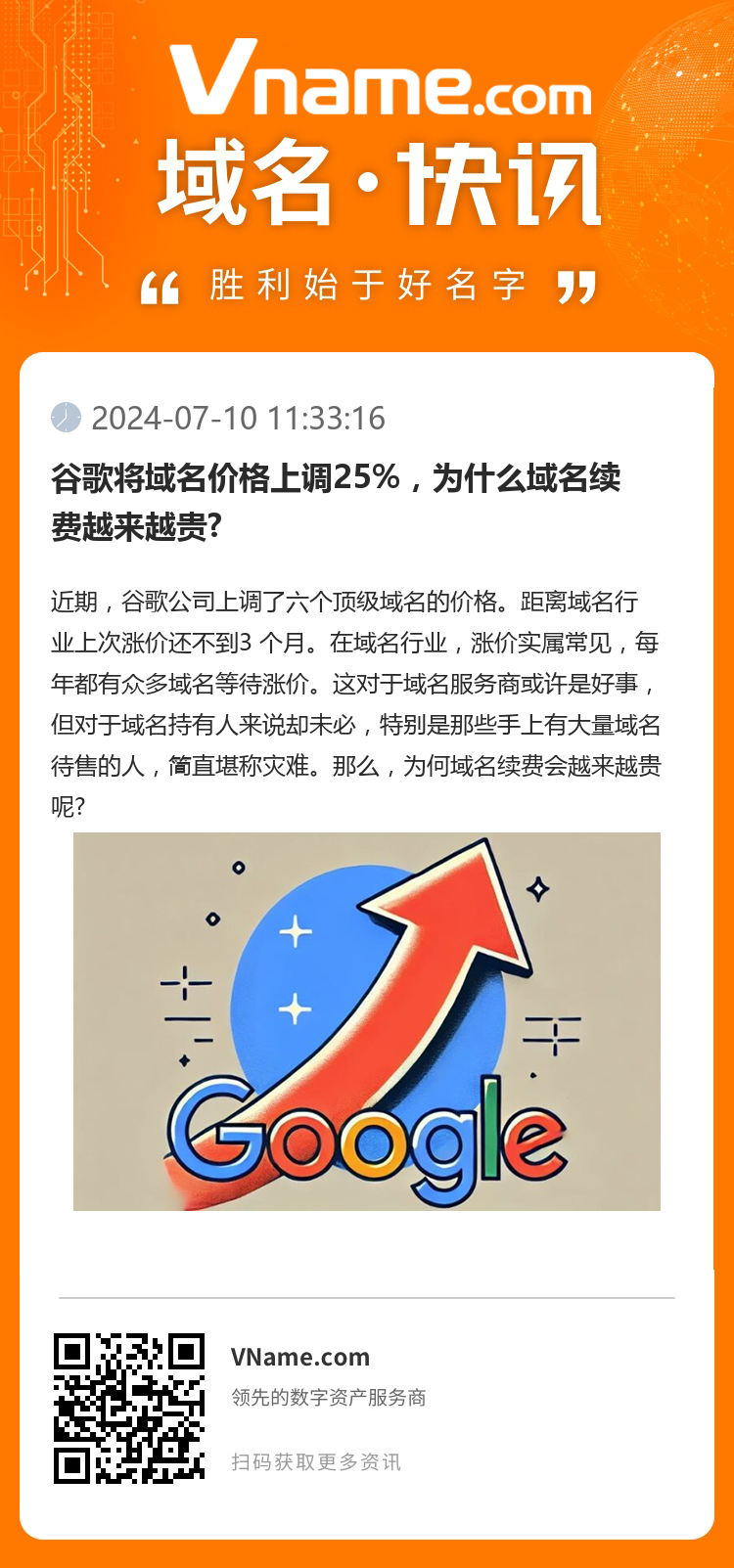 谷歌將域名價格上調25%，為什么域名續費越來越貴?