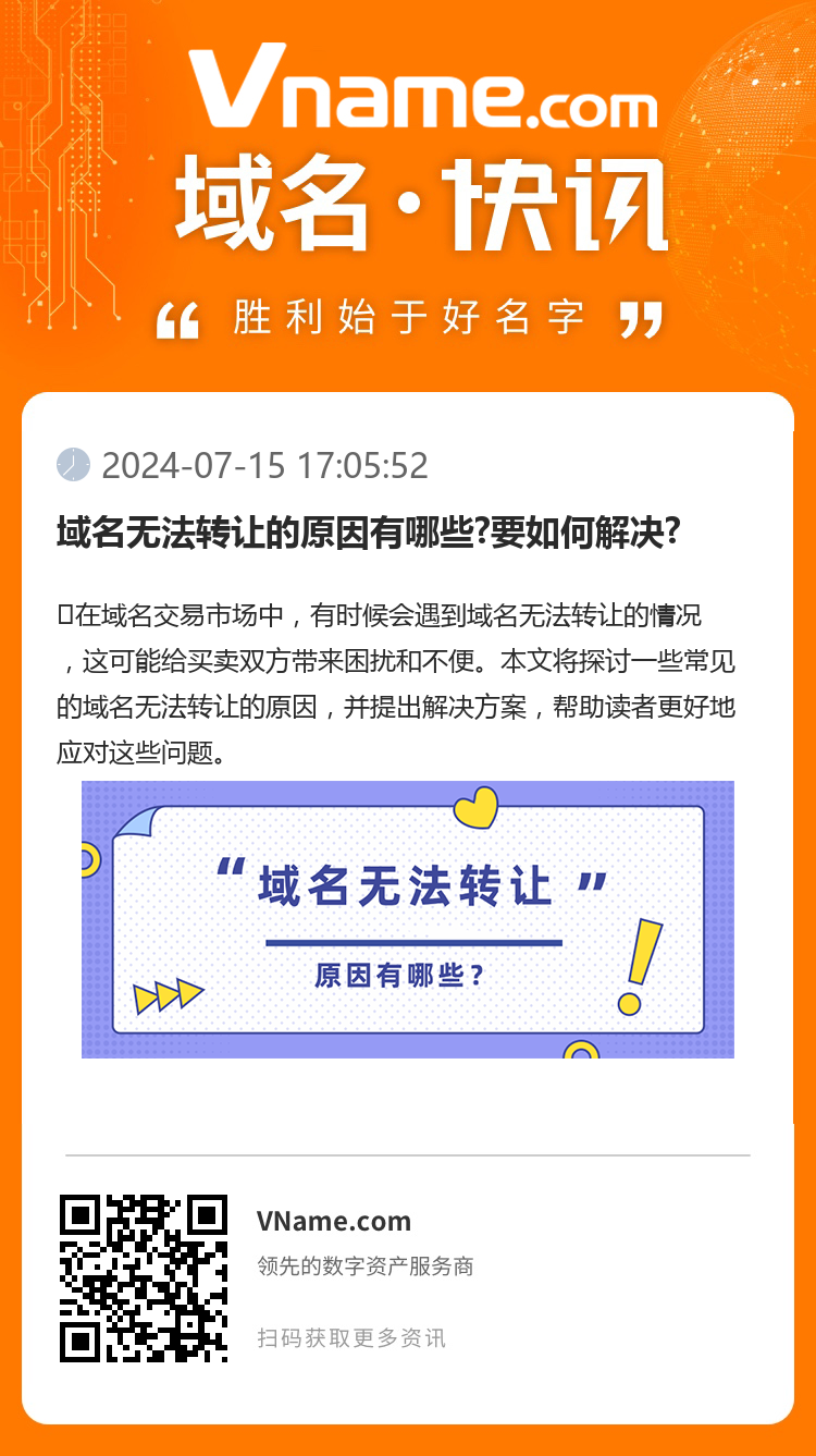 域名無法轉讓的原因有哪些?要如何解決?