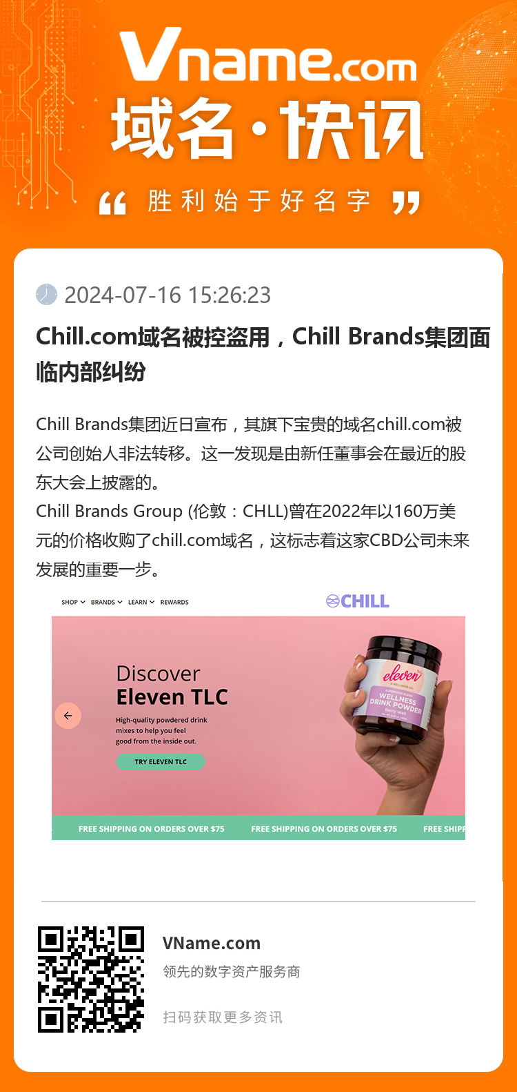 Chill.com域名被控盜用，Chill Brands集團面臨內部糾紛