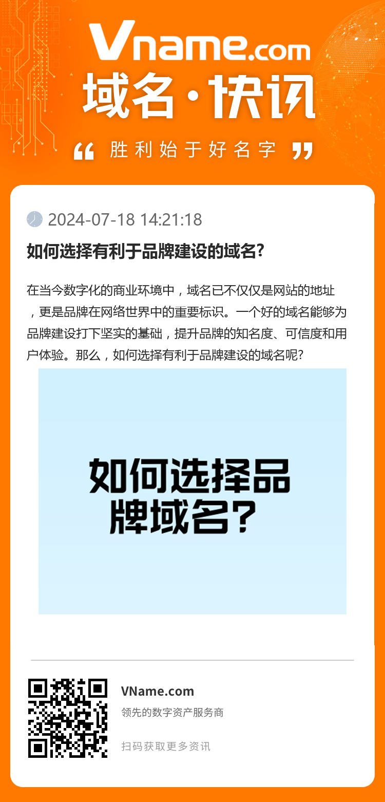 如何選擇有利于品牌建設(shè)的域名?